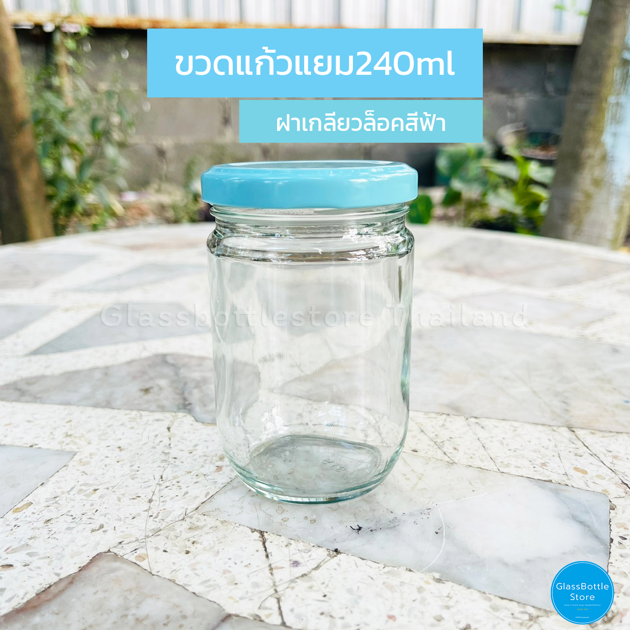 ขวดแก้ว แยม 240ml ฝาเกลียวล็อคสีฟ้า