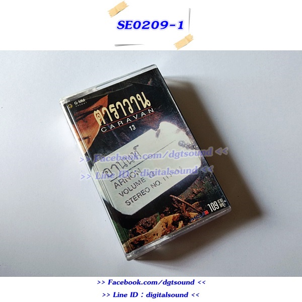 ขายเทปเพลง คาราวาน อัลบั้ม อานนท์