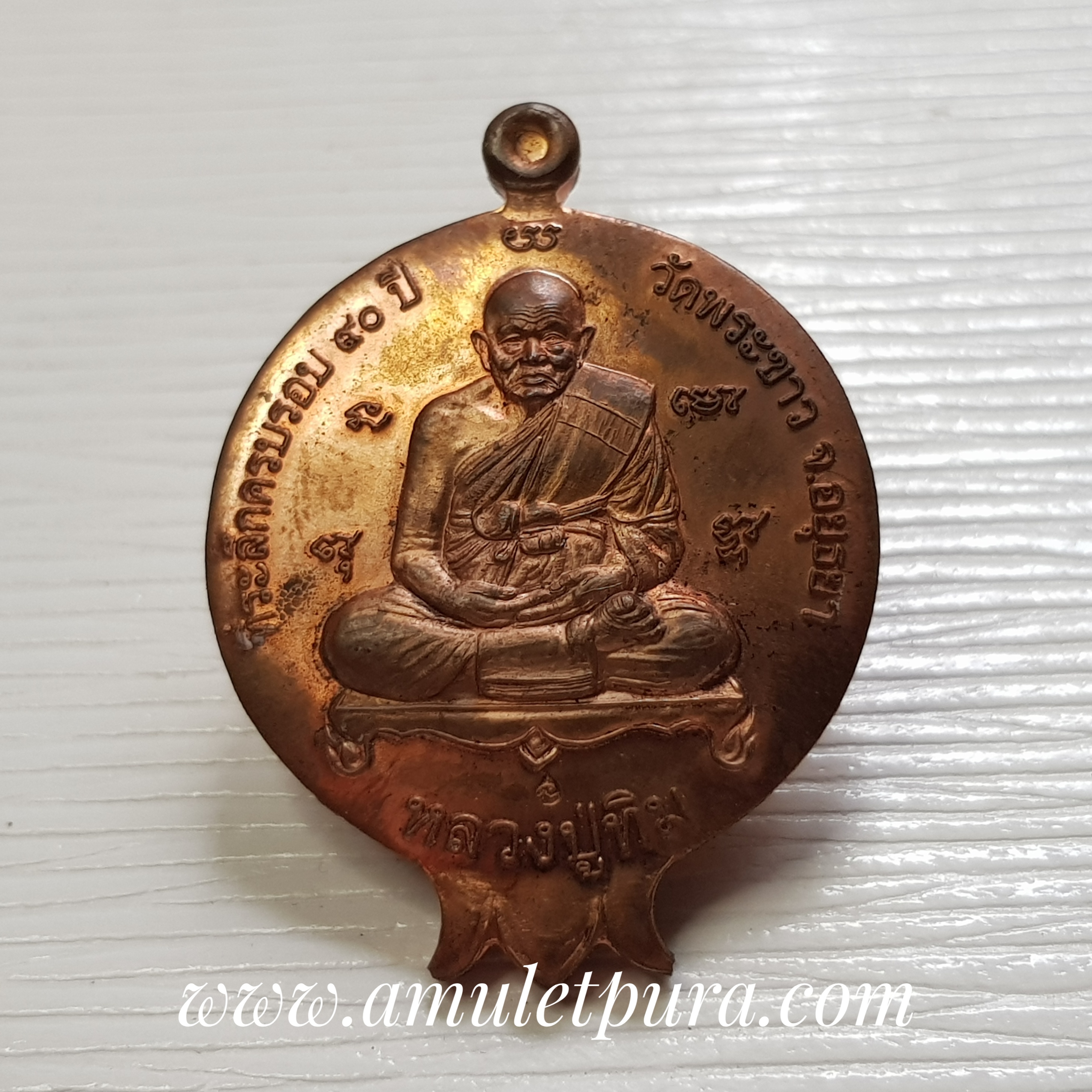 เหรียญผลทับทิมหลังสิงห์มหาอำนาจ(ทองแดงนอก)ปี46 หลวงปู่ทิม วัดพระขาว จ.พระนครศรีอยุธยา(หน้าเหรียญ ตอกโค้ดหยดน้ำ ตัว นะ)พร้อมเลี่ยมกันน้ำ