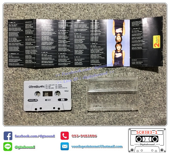 เทปคาสเซ็ท นิโคล เทริโอ Nicole Theriault อัลบั้ม นิโคลพันธุ์ดุ