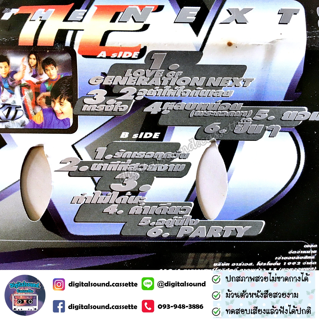 เทปคาสเซ็ท ตลับเทป รวมศิลปิน RS อัลบั้ม THE NEXT