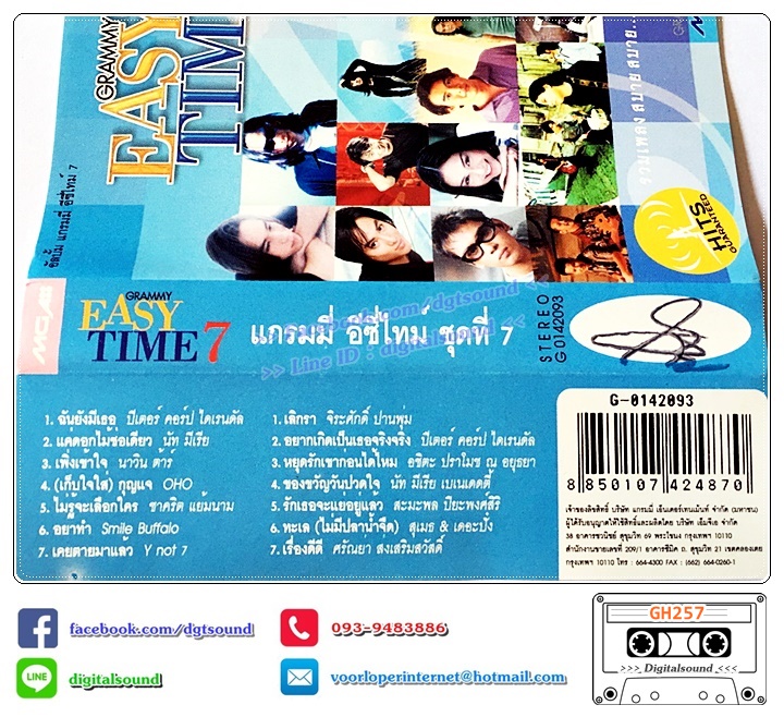เทปคาสเซ็ท รวมศิลปิน อัลบั้ม GRAMMY EASY TIME 7