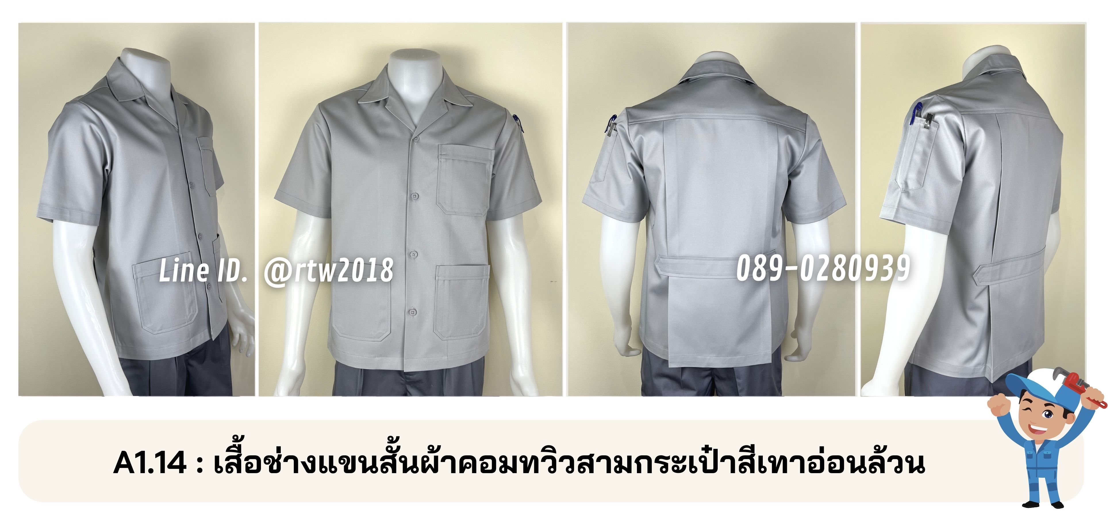 รหัส A1.14: เสื้อช่างแขนสั้นผ้าคอมทวิวสามกระเป๋าสีเทาอ่อนล้วน