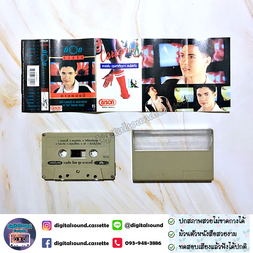 เทปคาสเซ็ท ก๊อต จักรพรรณ์ อาบครบุรี อัลบั้ม รวมฮิตปกดำ ดาวดวงนี้