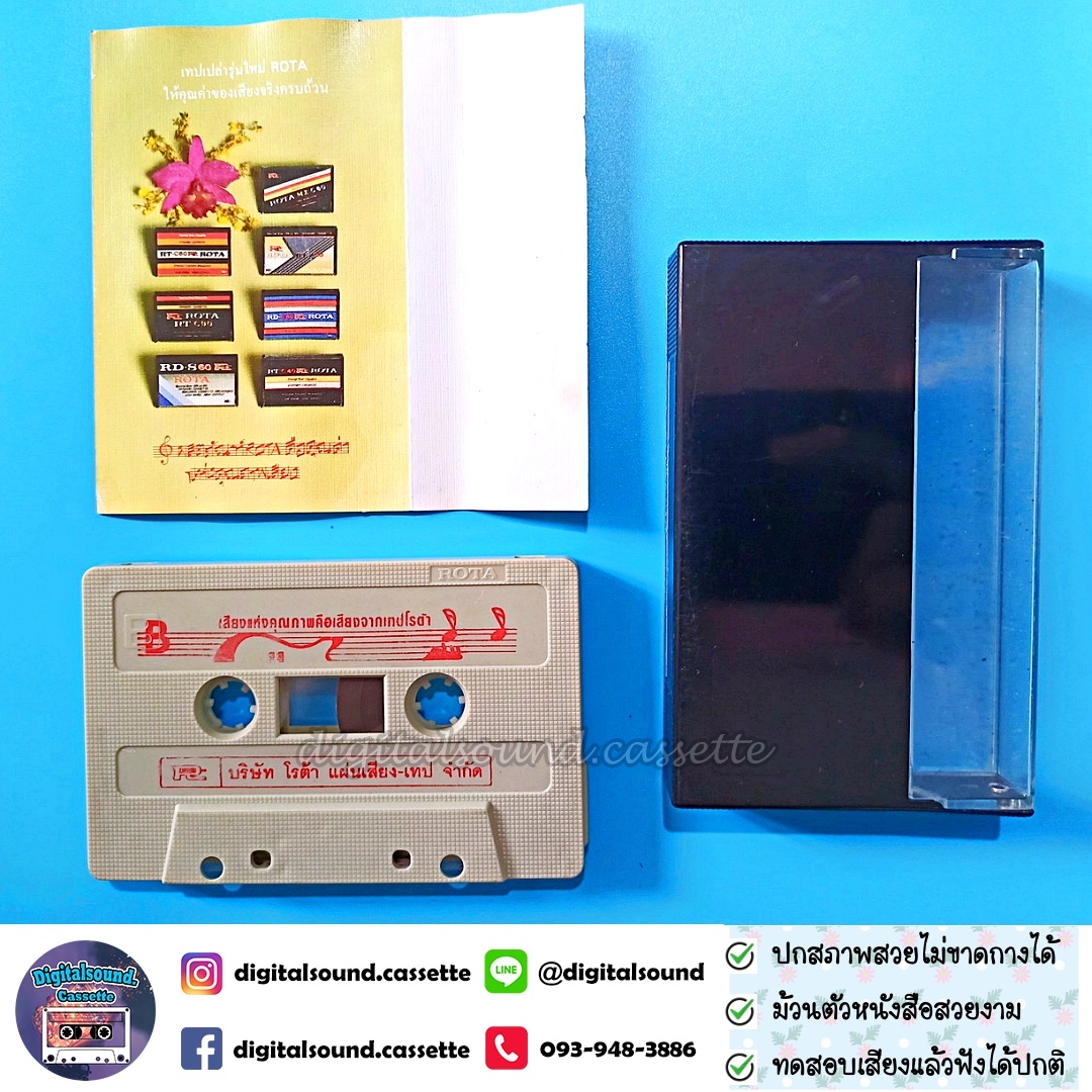 เทปเพลง รุ่งเพชร แหลมสิงห์ อัลบั้ม น้ำลงเดือนยี่ ฝนเดือนหก
