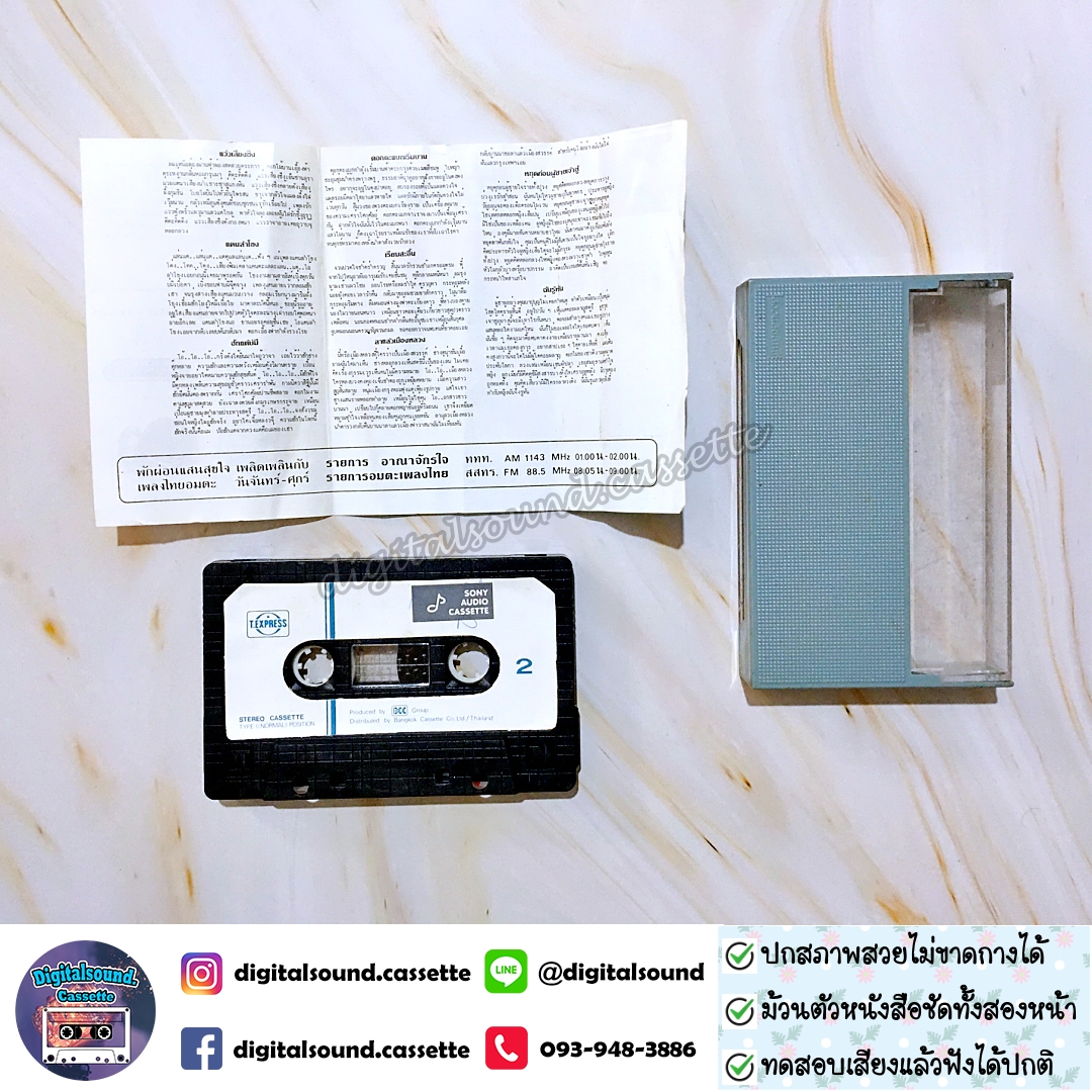 เทปคาสเซ็ท เรียม ดาราน้อย อัลบั้ม แว่วเสียงซึง