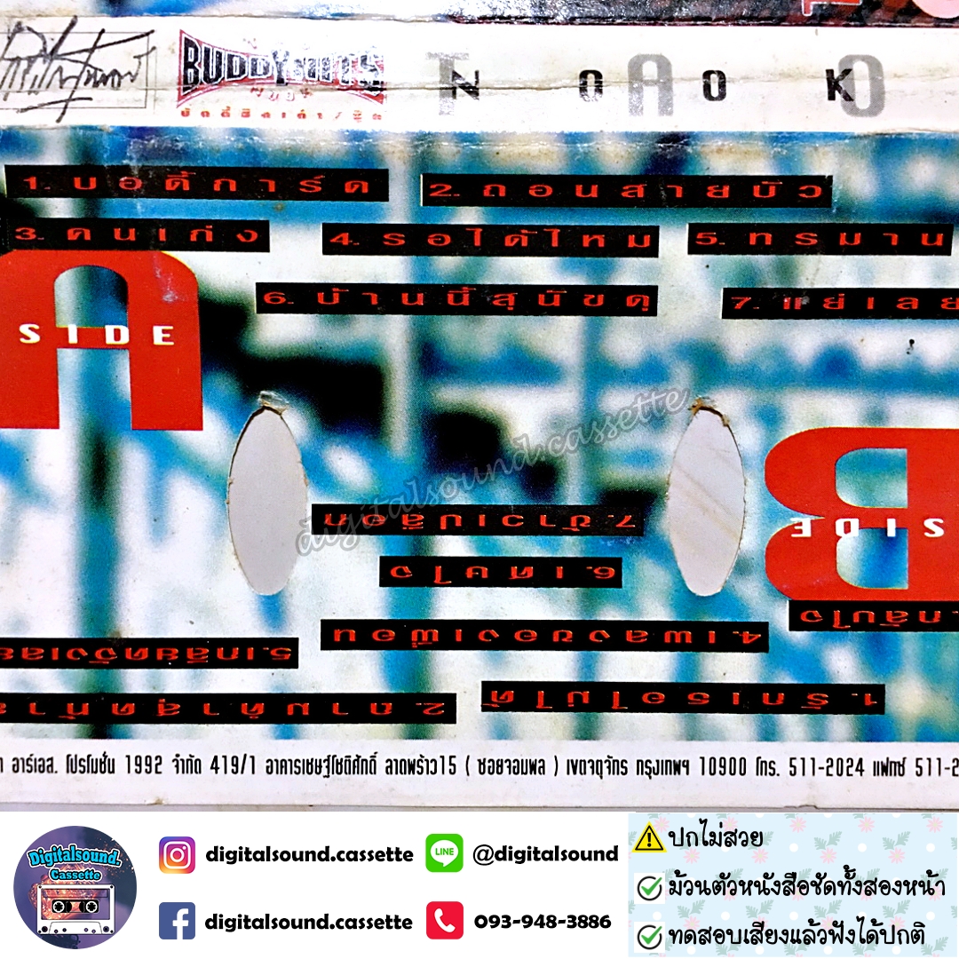 ⚠️ปกไม่สวย เทปคาสเซ็ท เต๋า สมชาย เข็มกลัด นุ๊ก สุทธิดา อัลบั้ม BUDDYHITS TAO NOOK บัดดี้ฮิต เต๋า นุ๊ก
