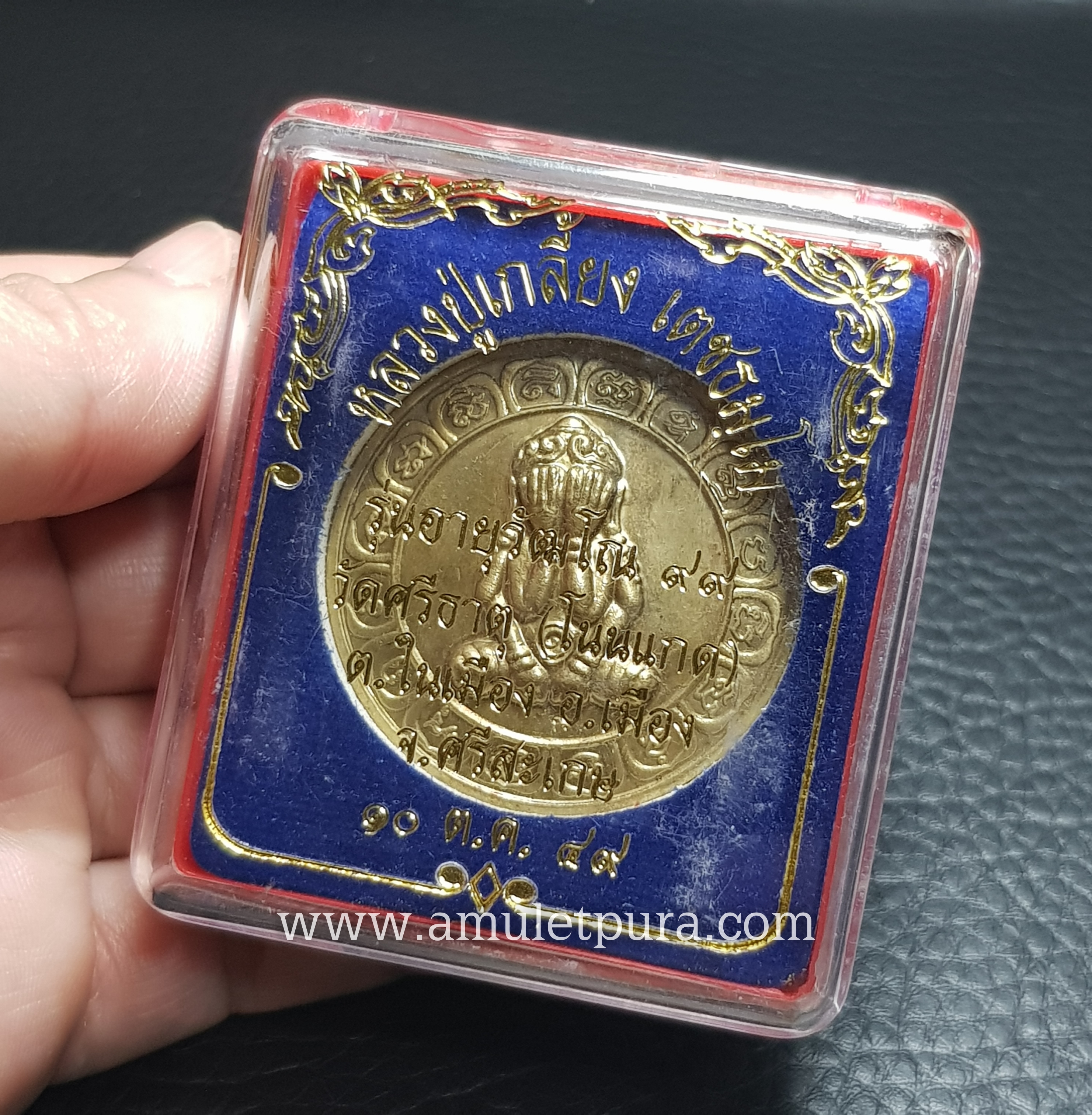 เหรียญพระปิดตาบาตรน้ำมนต์ หลังยันต์อิติปิโส 8 ทิศ (เนื้อทองฝาบาตร) รุ่นอายุวัฒโณ 99 หลวงปู่เกลี้ยง ปี49 วัดโนนแกด จ.ศรีสะเกษ (ตอกโค้ด)