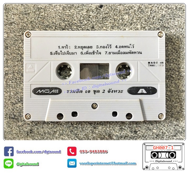 เทปคาสเซ็ท เจ เจตริน วรรธนะสิน อัลบั้ม รวมฮิตปกดำ "2 จังหวะ"