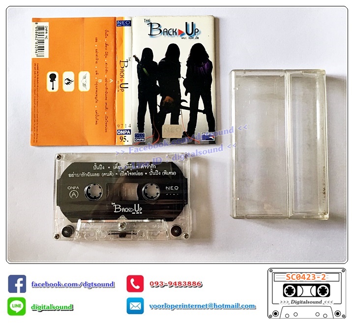 เทปคาสเซ็ท The Back up อัลบั้ม เดอะ แบ็ค อัพ