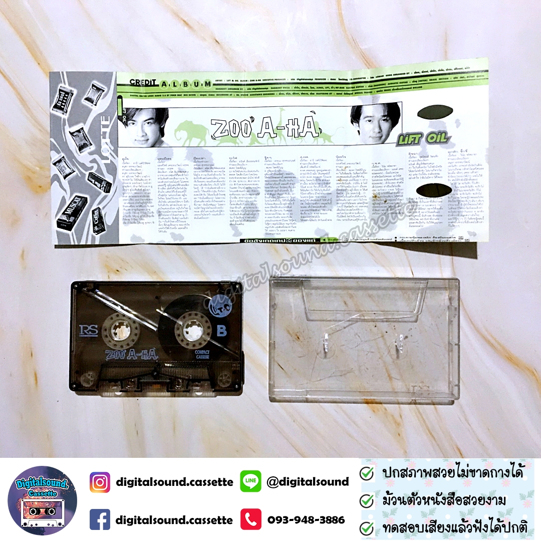 เทปคาสเซ็ท ลิฟท์-ออย Lift-Oil อัลบั้ม ZOO A-HA