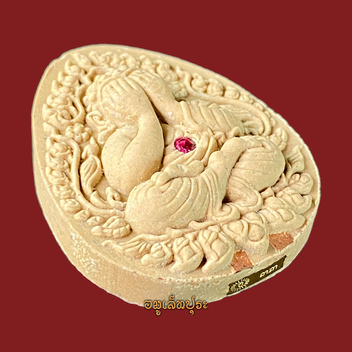 1 ใน 50 องค์ พระปิดตาพุทธศิลป์ รุ่นแรก สาริกา ปลดหนี้ (เนื้อว่านเสน่ห์จันทร์ขาว ฝังพลอยเสก ตะกรุดทองแดง 2 ดอก) ปี66 หลวงปู่อิ่ม (เกจิ 5 แผ่นดิน 107 ปี) วัดทุ่งนาใหม่ จ.นครศรีธรรมราช (มีโค้ด หมายเลข33)