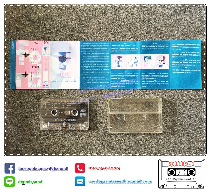 ม้วนเทป เทปคาสเซ็ท ฟอร์ด FORD อัลบั้ม ถามรักเธอ...(จนเจอ)ฟอร์ด
