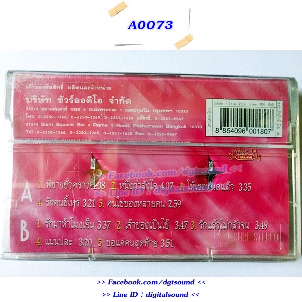 ขายเทปเพลง ฝน ธนสุนทร อัลบั้ม พี่ชายชั่วคราว