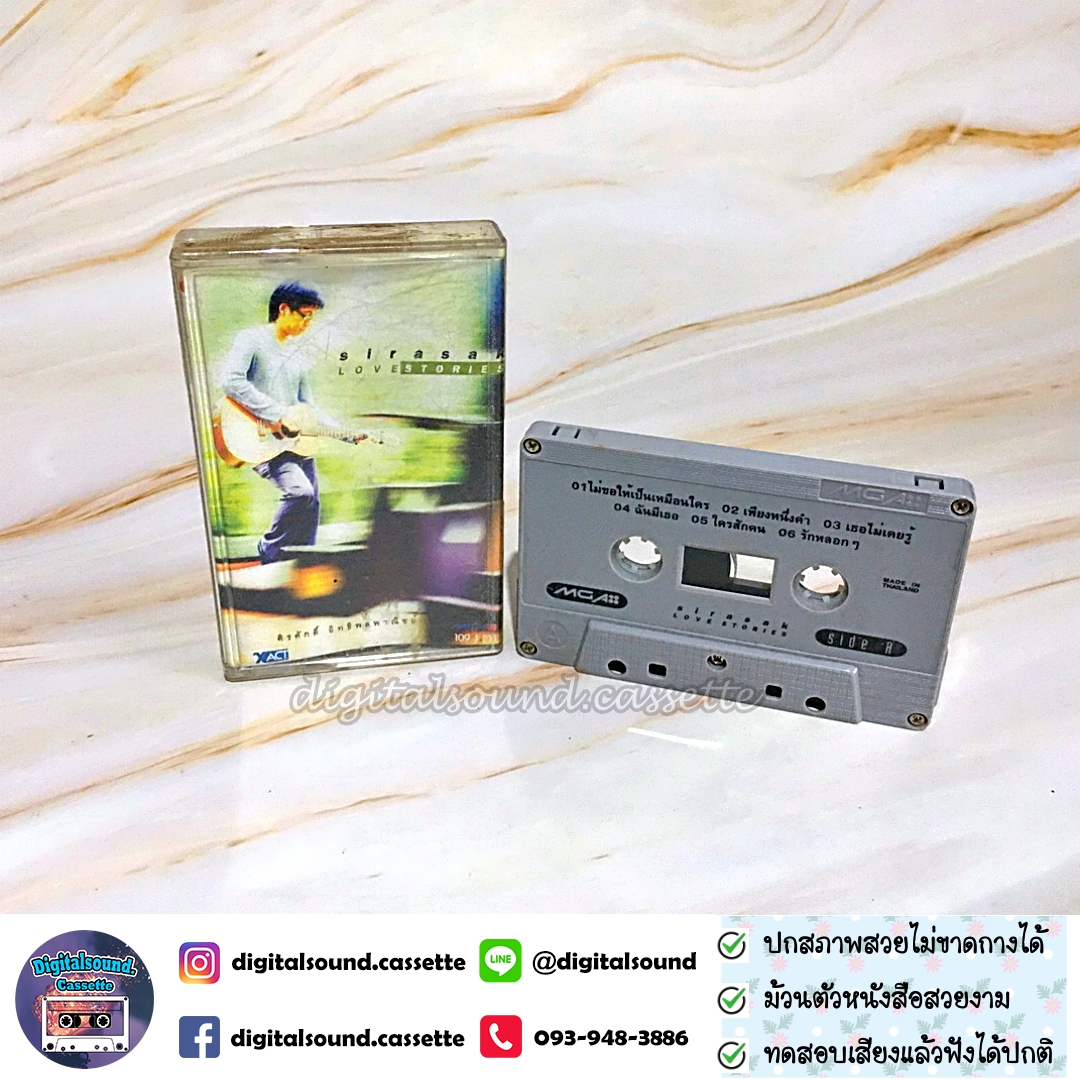 เทปคาสเซ็ท เทปเพลง ศิรศักดิ์ อิทธิพลพาณิชย์ อัลบั้ม LOVE STORIES