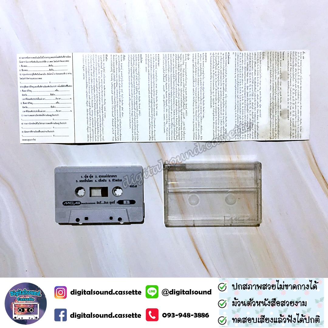 เทปคาสเซ็ท ก๊อต จักรพรรณ์ อาบครบุรี อัลบั้ม ลิเก๊ ลิเก ชุด 1