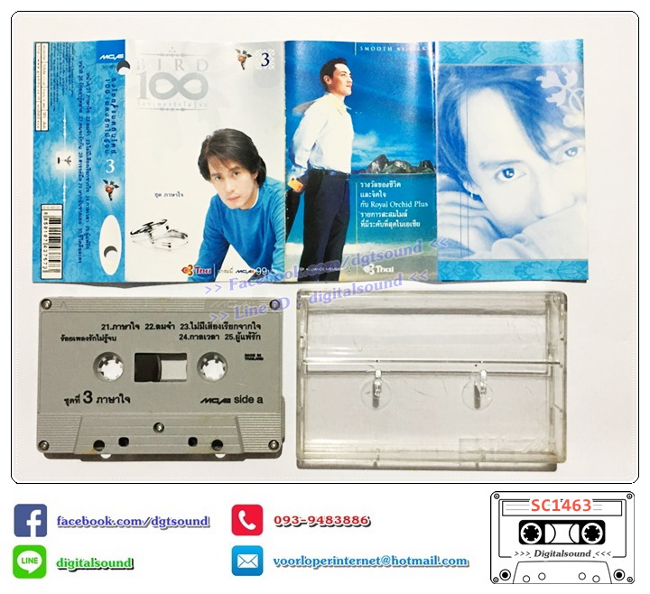 เทปคาสเซ็ท เบิร์ด ธงไชย แมคอินไตย์ อัลบั้ม ร้อยเพลงรักไม่รู้จบ ชุดที่ 3 ภาษาใจ
