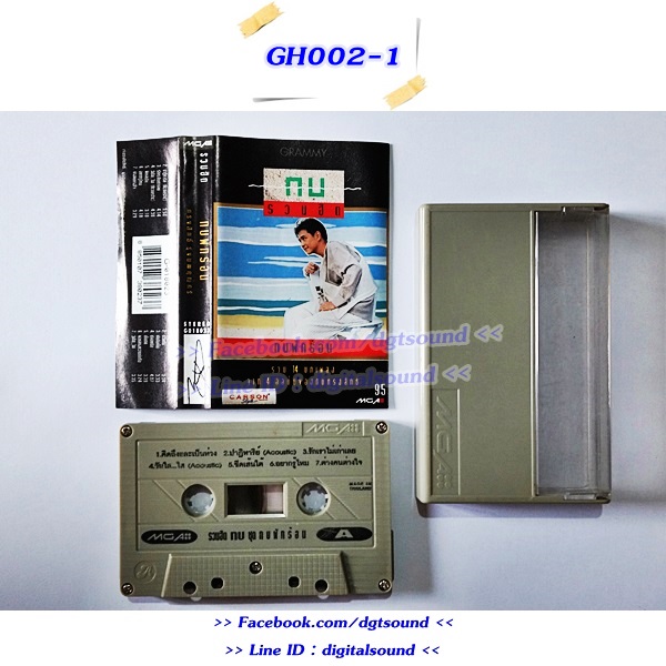 ขายเทปเพลง กบ ทรงสิทธิ์ อัลบั้ม รวมฮิตปกดำ "กบพักร้อน"