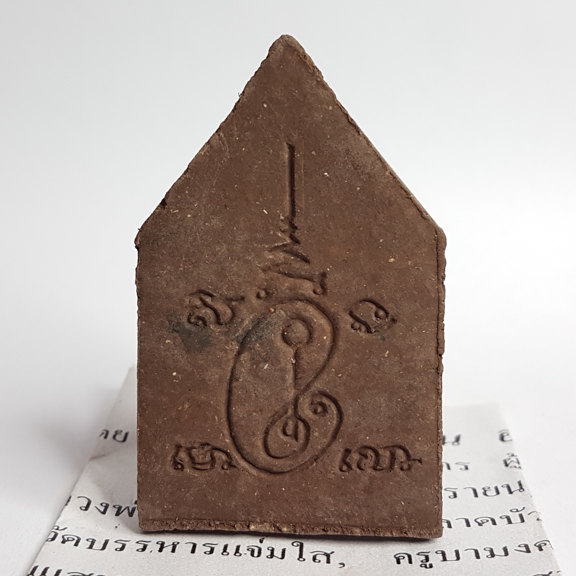 ท่านพ่อขุนแผน รุ่นออกศึก(เหล็กน้ำพี้)ปี53 พระครูโสภณวีระอนุวัฒน์ วัดป่าเลไลย์ จ.สุพรรณบุรี