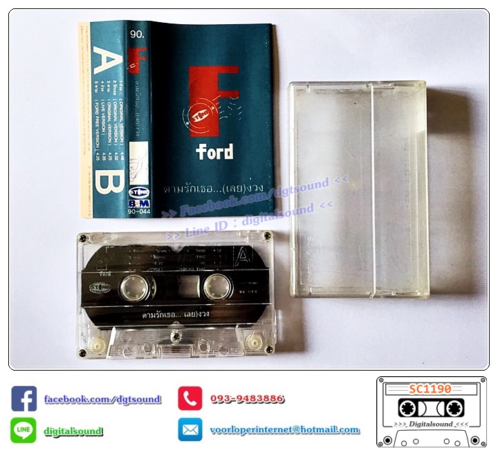 ขายเทปเพลง เทปคาสเซ็ท ฟอร์ด FORD อัลบั้ม ตามรักเธอ...(เลย)ง่วง (ตัวหนังสือเลือน)