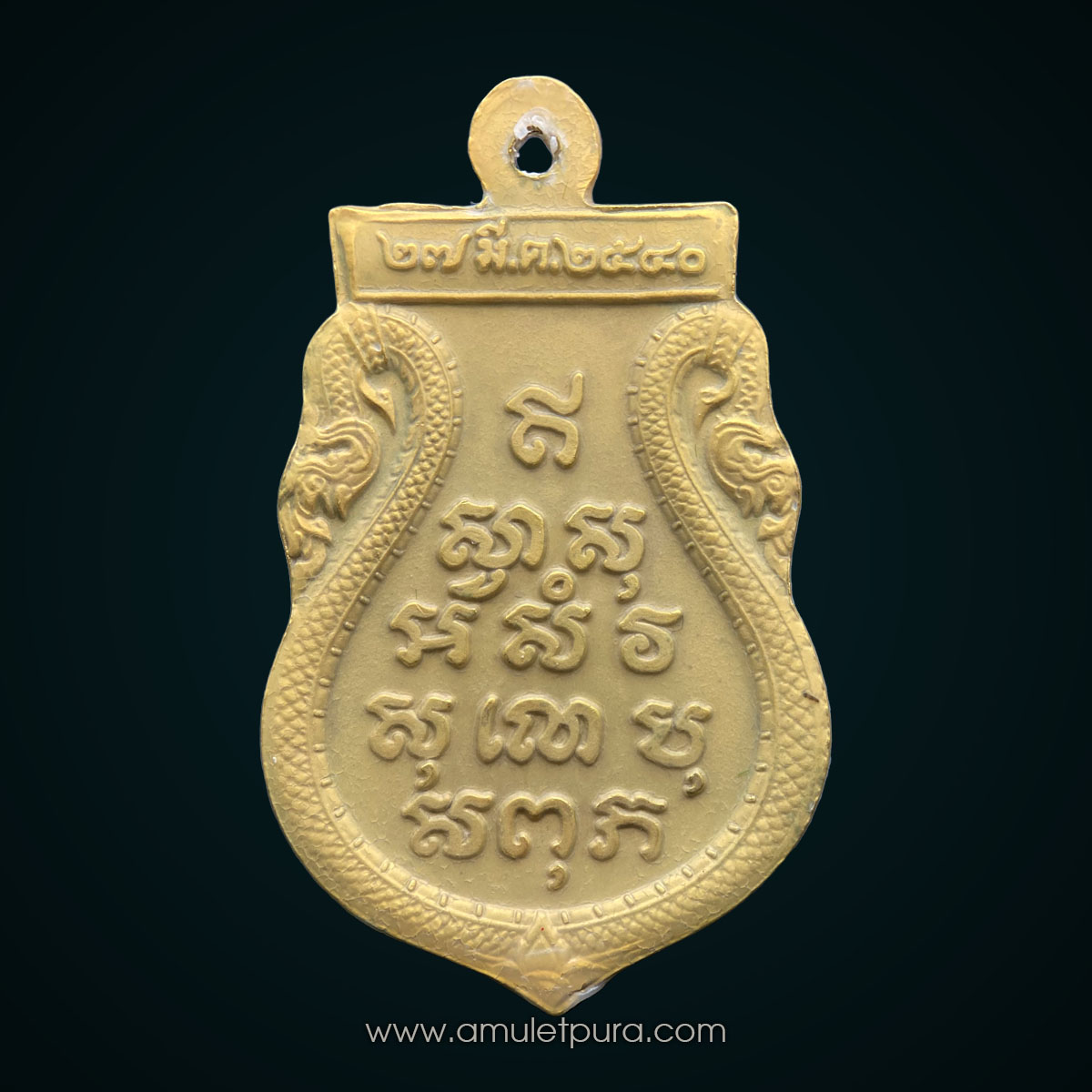 เหรียญพระไพรีพินาศ ศูนย์จริยศึกษา สธ. เนื้อทองเหลือง สมเด็จพระเทพรัตนฯ เสด็จพิธีพุทธาภิเษก วัดพระแก้ว ปี40 (มีโค้ด)