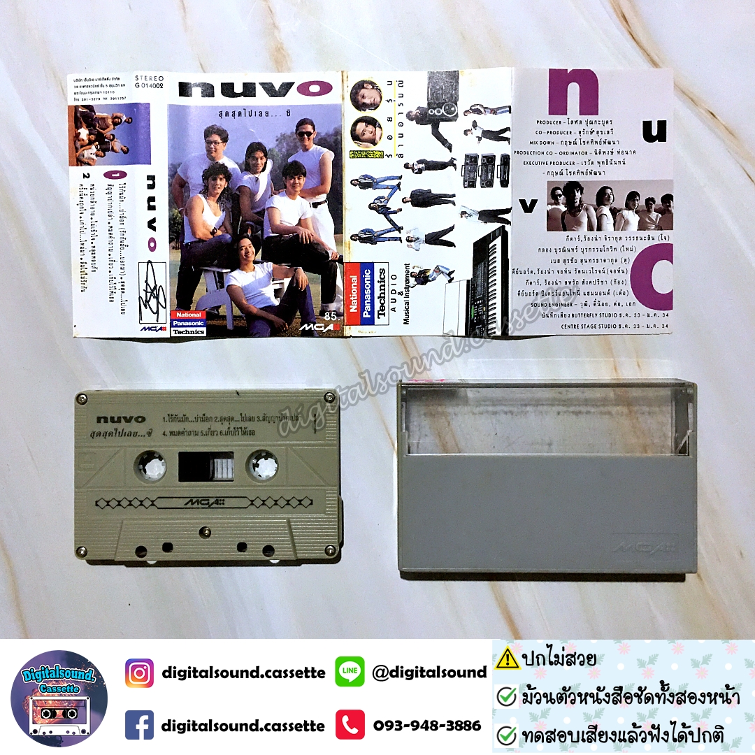 เทปเพลง เทปคาสเซ็ท นูโว NUVO อัลบั้ม สุดสุดไปเลย...ซิ