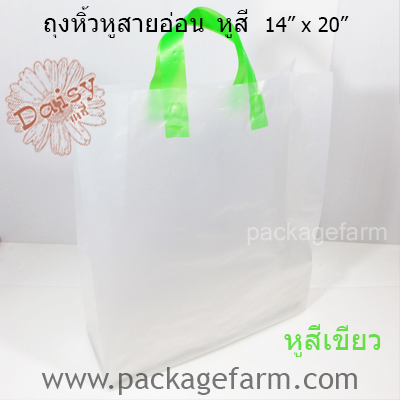 ถุงหิ้วหูสายอ่อน หูสี ขนาด 14" x 20" ตราเดซี่