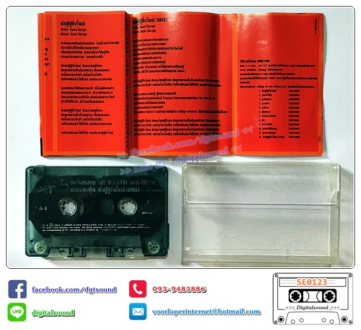 เทปคาสเซ็ท คาราบาว อัลบั้ม ชุด 23 นักสู้ผู้ยิ่งใหญ่