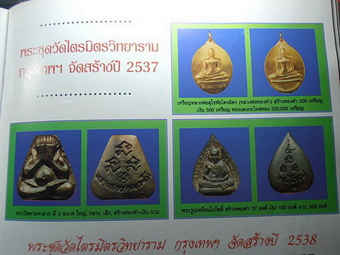 เหรียญหลวงพ่อสุโขทัยไตรมิตร (หลวงพ่อทองคำ) พิมพ์ 2 หน้า (เนื้อกะไหล่ทอง) ปี37 วัดไตรมิตร กรุงเทพฯ หลวงพ่อเกษม เขมโก , เจ้าคุณธงชัย อธิษฐานจิต (เหรียญที่ 2)