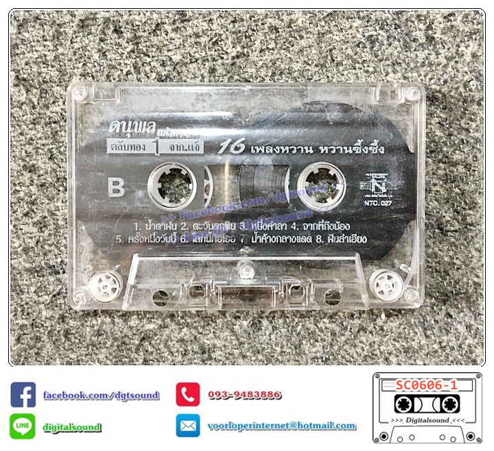 ม้วนเทป เทปคาสเซ็ท แจ้ ดนุพล แก้วกาญจน์ อัลบั้ม ตลับทองจากแจ้ 1 ที่สุดของที่สุด 16 เพลงหวาน ซึ้ง ซึ้ง