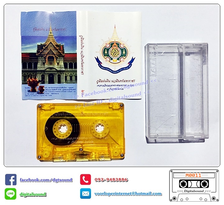 ตลับเทป เทปคาสเซ็ท รวมศิลปิน อัลบั้ม เพลงเฉลิมฉลองพระชนมพรรษา 6 รอบ 5 ธันวาคม 2542