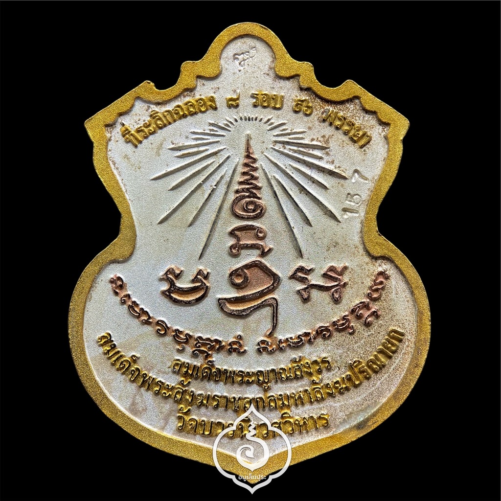 #157 / #299 / #228 เหรียญพระพรหม ชุดของขวัญ 3 เหรียญ (เนื้อทองแดงชุบ 3 กษัตริย์, เนื้อทองทิพย์ชุบแบล็คโรเดียม, เนื้อทองแดงชุบทอง) รุ่นพรหมบวร ปี53 วัดบวรนิเวศวิหาร กรุงเทพฯ (มีโค้ดและหมายเลข 157 / 299 / 228)