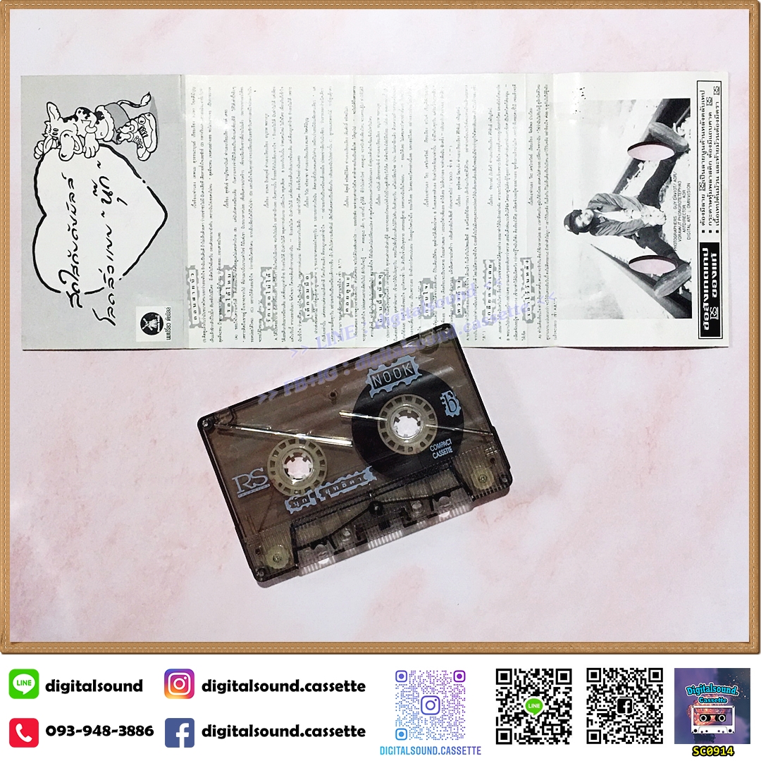เทปคาสเซ็ท เทปเพลง นุ๊ก สุทธิดา อัลบั้ม NOOK