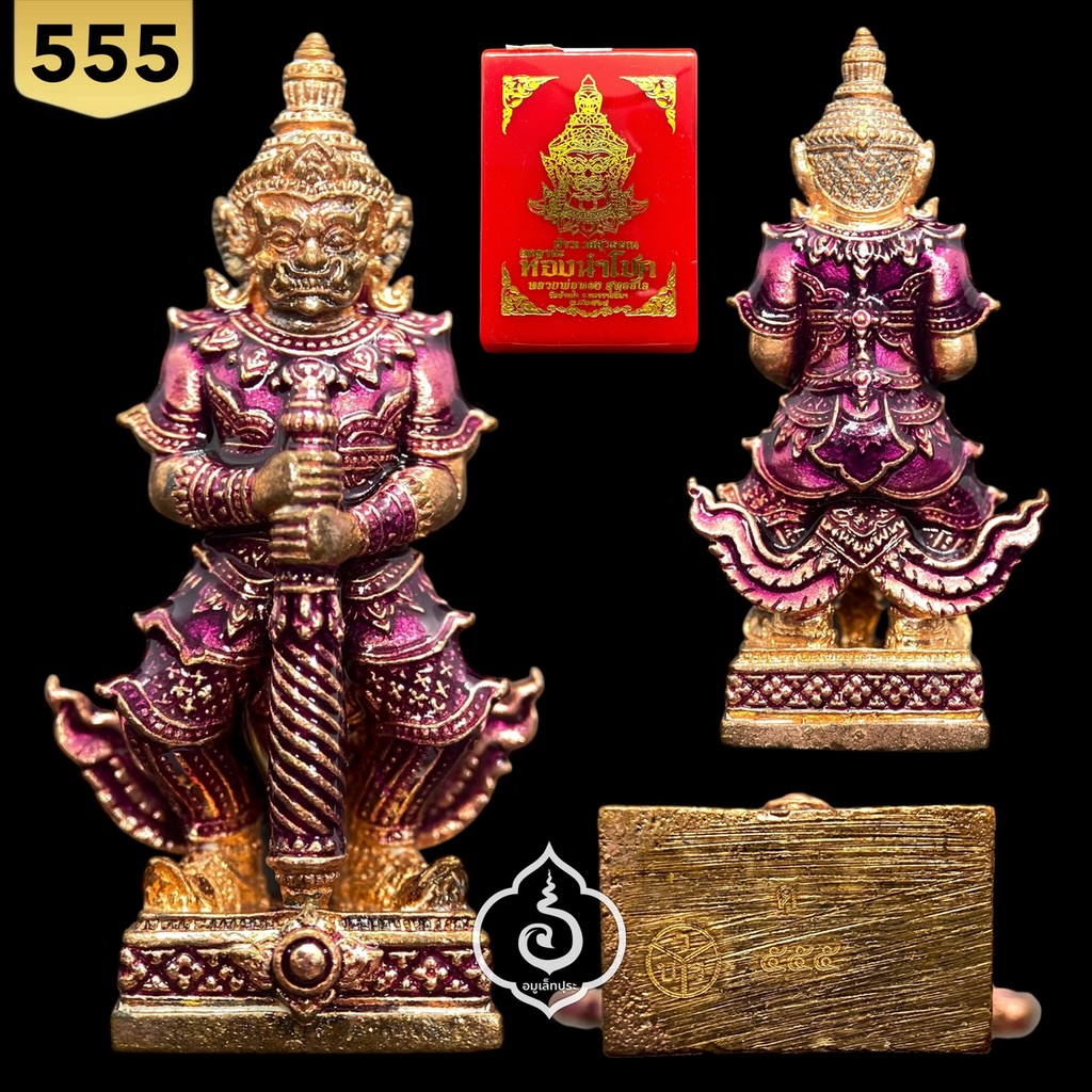 ท้าวเวสสุวรรณ (เนื้อทองแดง ลงยาม่วง) รุ่นยกฐานะ ทองนำโชค ปี64 หลวงพ่อทอง วัดบ้านไร่ จ.นครราชสีมา (มีโค้ด หมายเลข555)