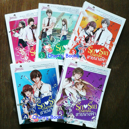รักร้ายบนถนนสายนางฟ้า (ชุด 5 เล่มจบ) / Girlneya / สุธิมา โพธิ์เงิน
