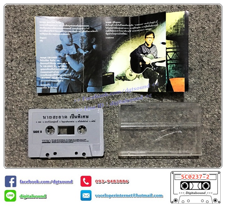 เทปคาสเซ็ท นายสะอาด อัลบั้ม นายสะอาดเป็นพิเศษ
