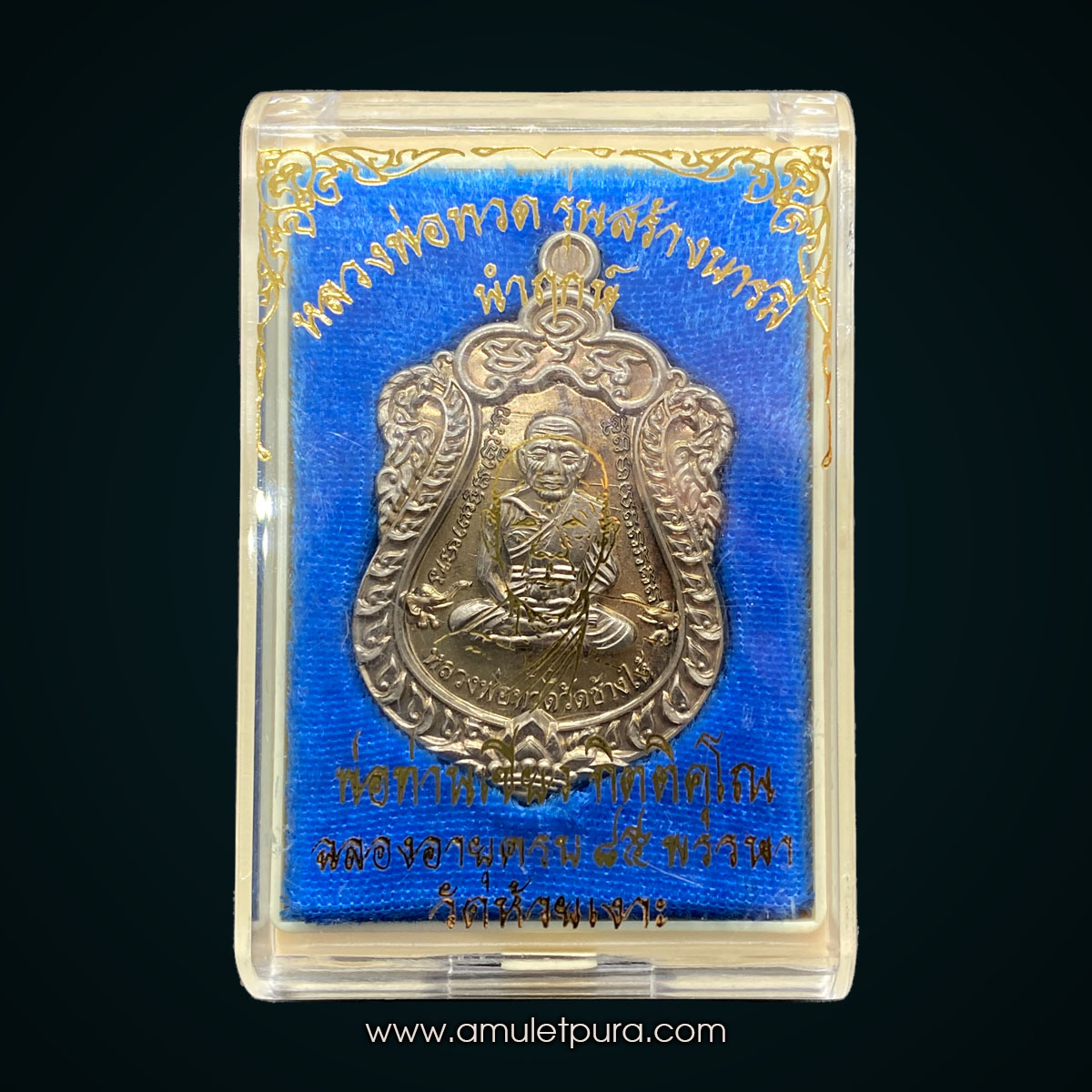 1 ใน 599 เหรียญเสมาหน้าเลื่อนหลวงพ่อทวดหลังพ่อท่านเขียว (เนื้อนวโลหะ หน้าทองขาว ซุ้มทองขาว) รุ่นสร้างบารมี ปี57 พ่อท่านเขียว วัดห้วยเงาะ จ.ปัตตานี (3 โค้ด หมายเลข 68)