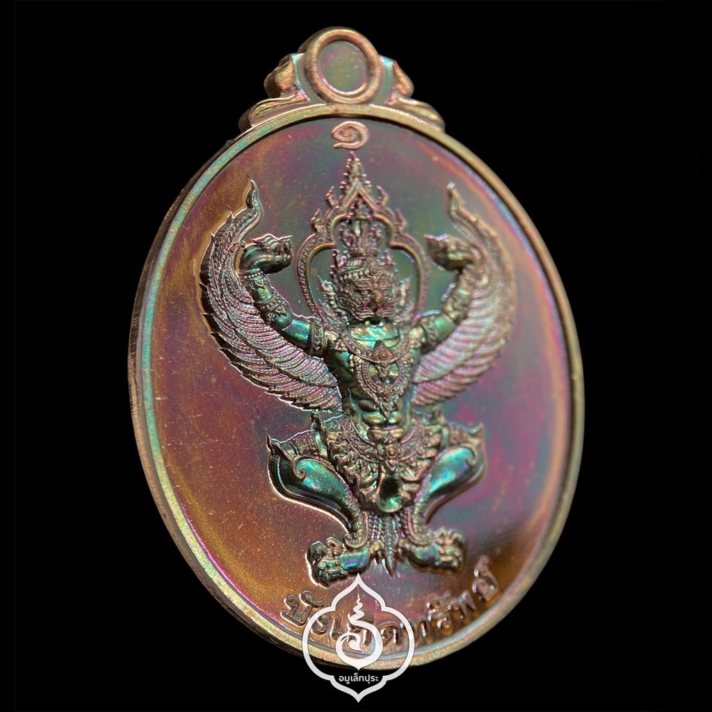 พญาครุฑทรงฤทธิ์ บังเกิดทรัพย์ (เนื้อทองแดงผิวรุ้ง หลังยันต์พุฒซ้อน) รุ่นแรก ปี65 วัดครุฑธาราม จ.พระนครศรีอยุธยา (มีโค้ด หมายเลข 442)