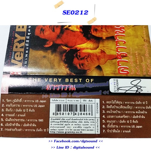 เทปคาสเซ็ท คาราวาน อัลบั้ม THE VERY BEST OF คาราวาน