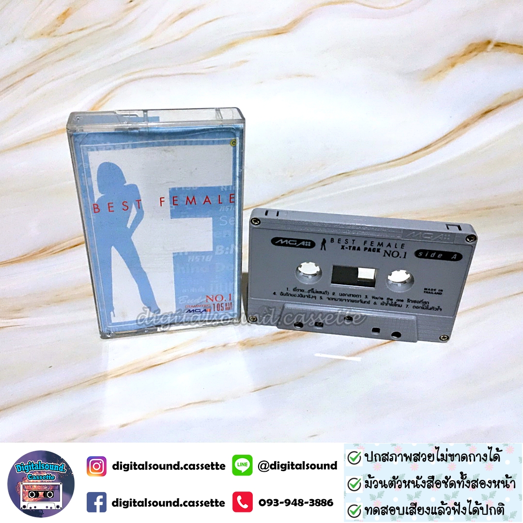 เทปคาสเซ็ท รวมศิลปิน GRAMMY อัลบั้ม BEST FEMALE