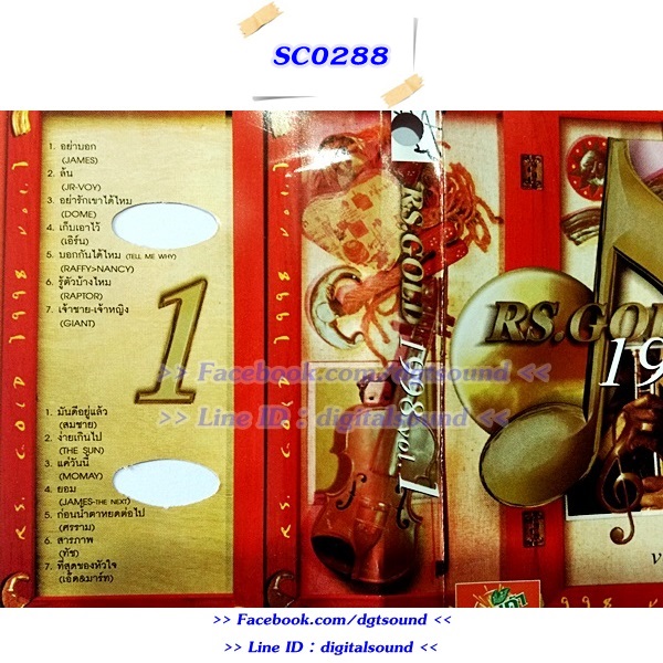ขายเทปเพลง รวมศิลปิน RS อัลบั้ม RS GOLD 1998 VOL 1