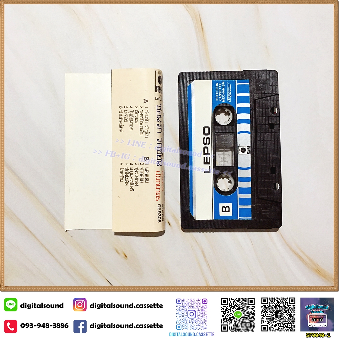 เทปคาสเซ็ท ชรินทร์ นันทนาคร อัลบั้ม ซ่อนรัก รักซ้อน