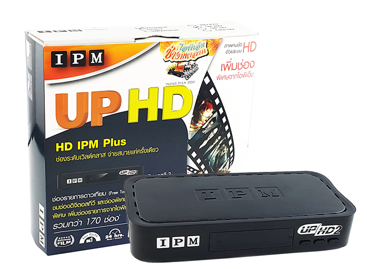 RECEIVER IPM UP HD2 รองรับสัญญาณดาวเทียมไทยคม C/KU Band ราคา 1,690 บาท ดูฟรี ไม่มีรายเดือน รับประกัน 1 ปีเต็ม