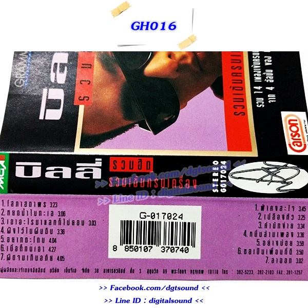 ขายเทปเพลงบิลลี่ โอแกน อัลบั้ม รวมฮิตปกดำ "รวมเข้มครบเครื่อง"