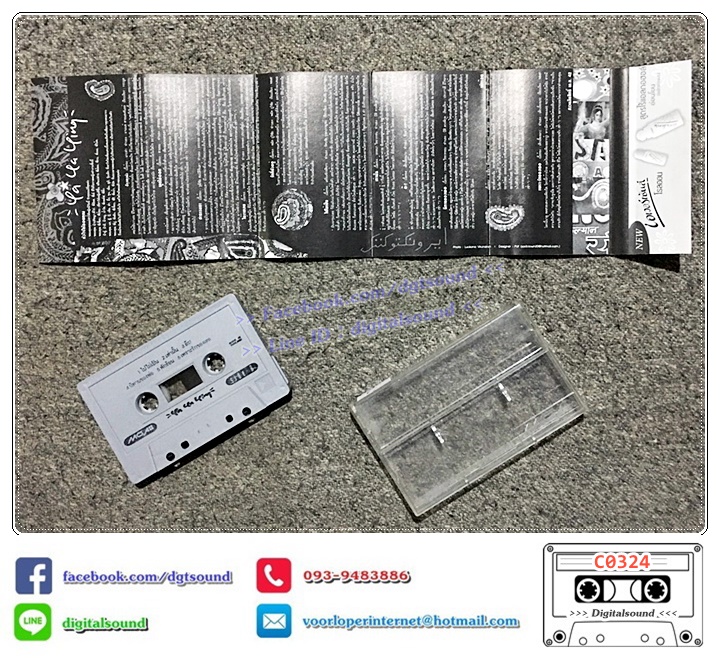 เทปคาสเซ็ท ญา ญ่า ญิ๋ง รฐา วีรวัลย์ โพธิ์งาม อัลบั้ม ญา ญ่า ญิ๋ง ya ya ying