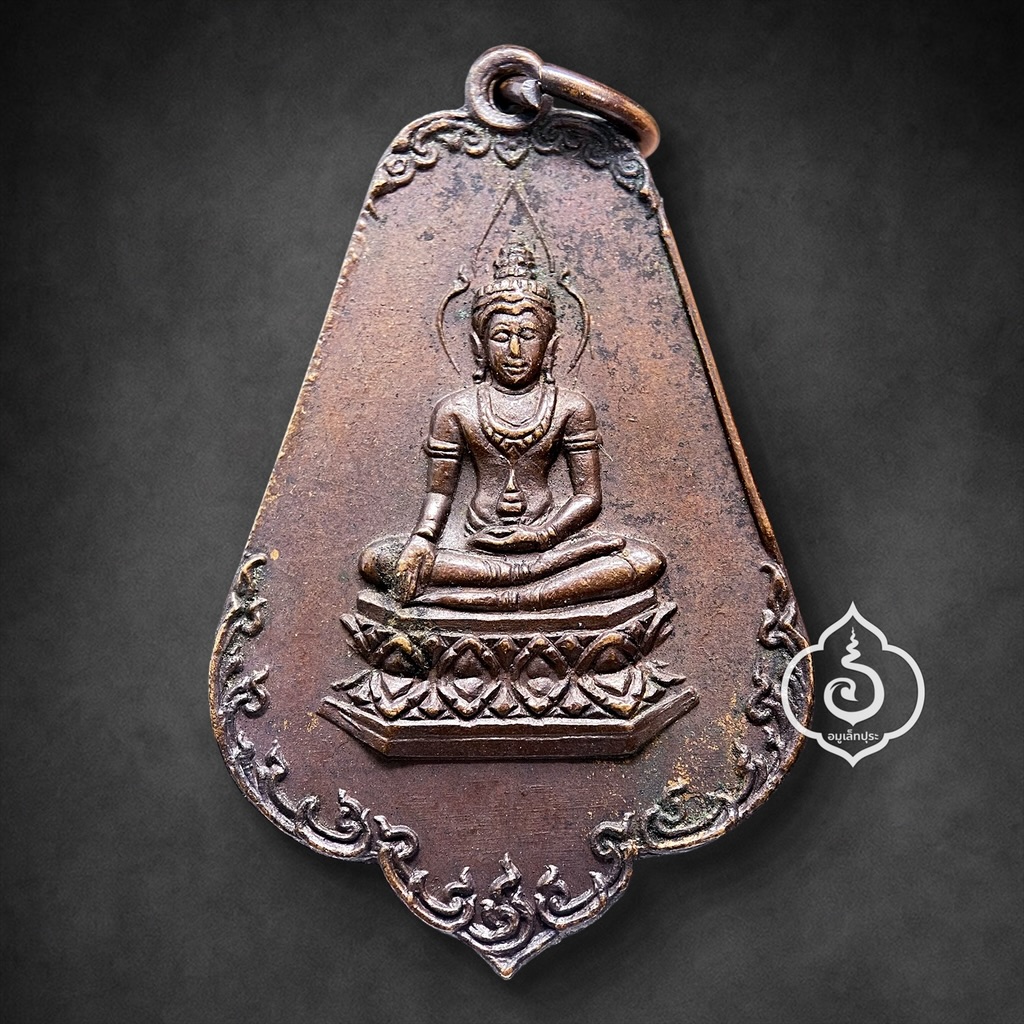 เหรียญสมเด็จนางพญาทรงเครื่อง หลังพระพิมพ์นางพญา เนื้อทองแดงรมน้ำตาล ที่ระลึกงานผูกพัทธสีมา พ.ศ. 2519 พิธีใหญ่ วัดนางพญา