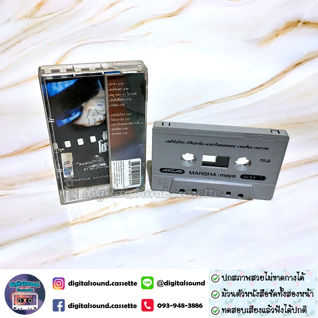 เทปคาสเซ็ท มาช่า วัฒนพานิช อัลบั้ม MARSHA maya