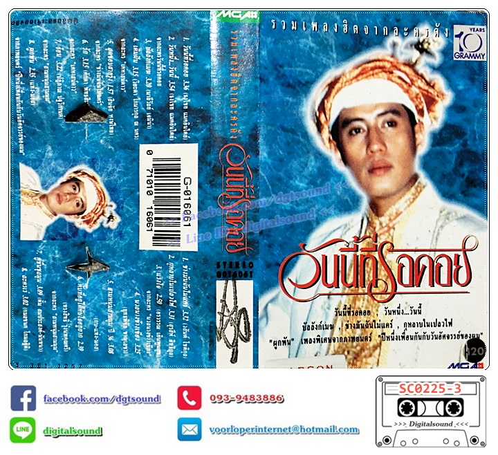 เทปคาสเซ็ท เบิร์ด ธงไชย แมคอินไตย์ อัลบั้ม รวมเพลงฮิตจากละครดัง วันนี้ที่รอคอย (CHROME) ปกไม่สวย