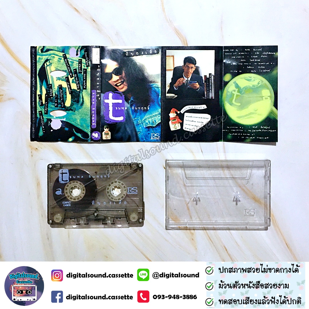 ขายเทปเพลง เทปคาสเซ็ท เสือ ธนพล อินทฤทธิ์ อัลบั้ม ทีของเสือ