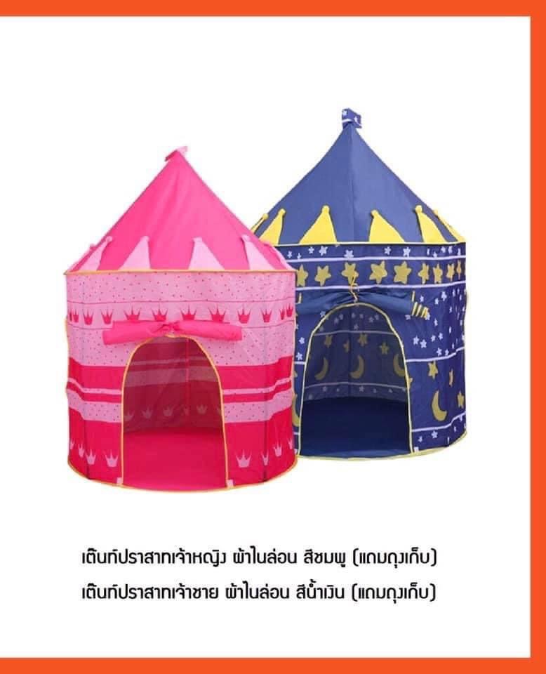 อื่นๆ เต้นท์เจ้าชาย,เต้นท์เจ้าหญิง